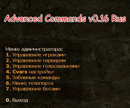 Advanced Commands v0.16 Rus